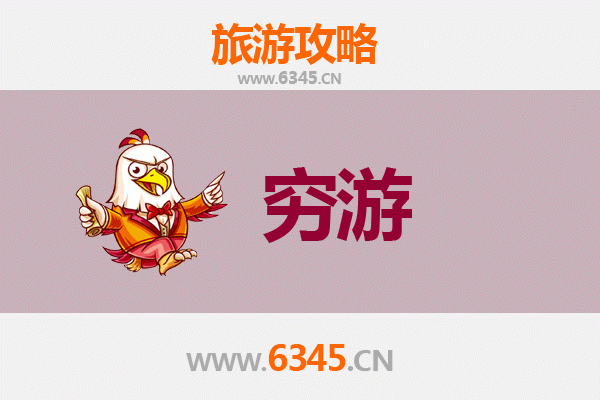 元旦潜江龙湾镇寒假穷游攻略